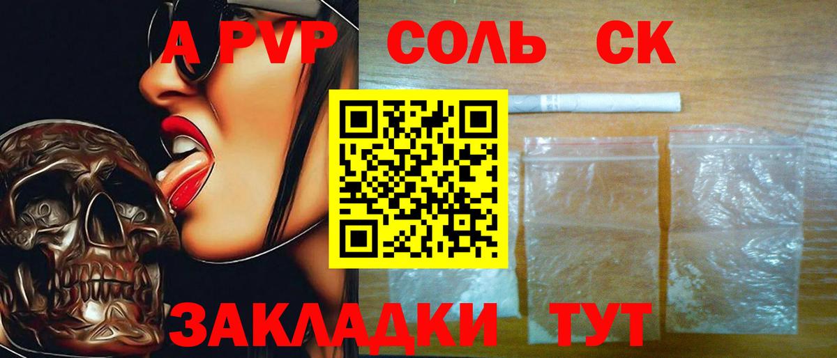 Альфа ПВП Соль  Вход с VPN  A-PVP Соль  Alpha PVP кристаллы  Якутск 