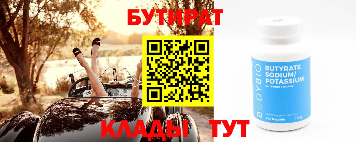 БУТИРАТ бутандиол Якутск