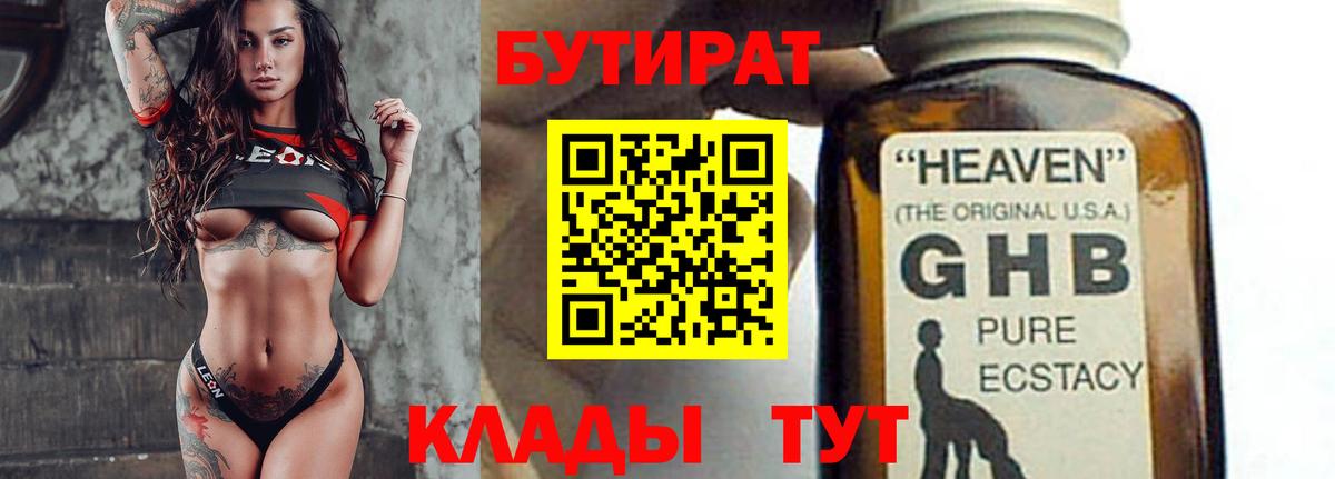 Бутират бутик  Вход с VPN  Якутск 