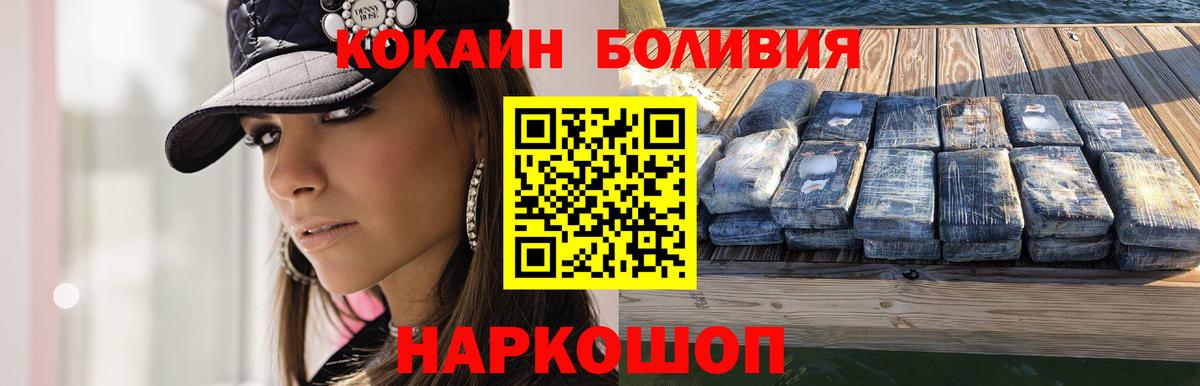 КОКАИН Эквадор  Вход с VPN  Якутск  COCAIN 97% 