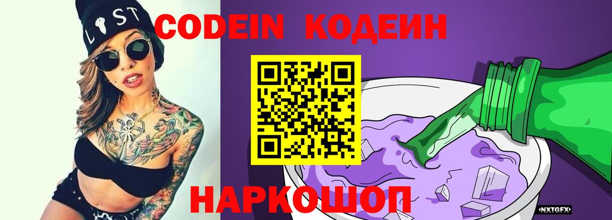 сколько стоит  Вход с VPN  Якутск  Кодеин Purple Drank  Codein напиток Lean (лин) 