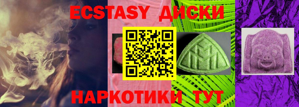 Ecstasy диски Якутск