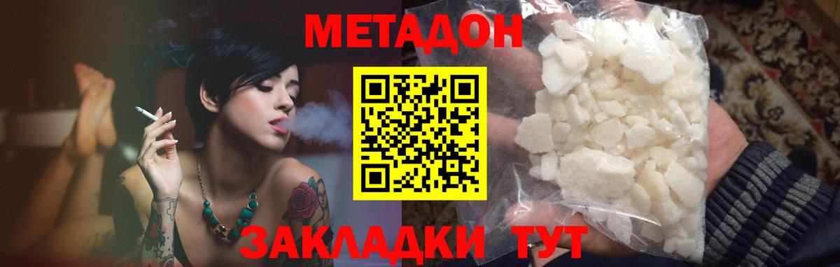 Якутск  МЕТАДОН VHQ  Вход с VPN  Метадон мёд 